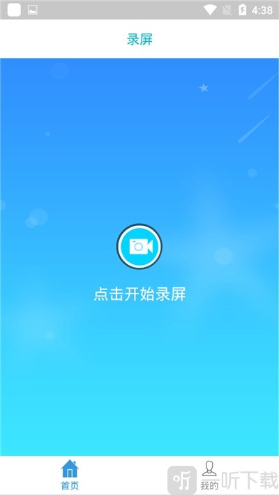 手机录屏王
