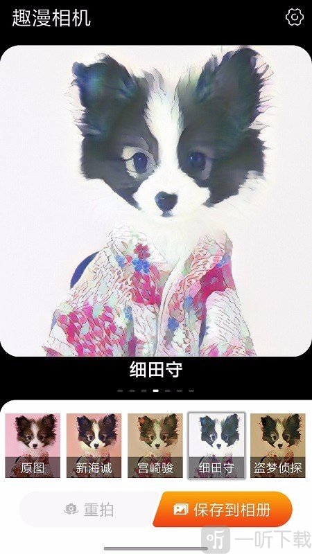 趣漫相机
