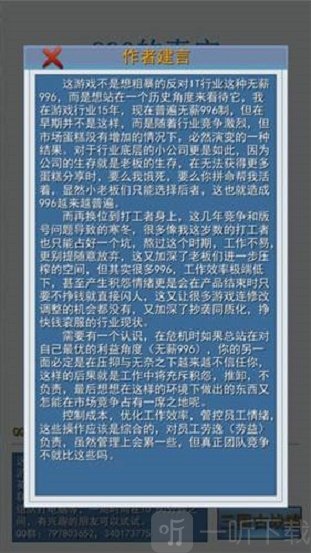 老板篇996的真实