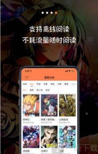 非常爱漫画