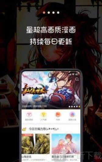 非常爱漫画