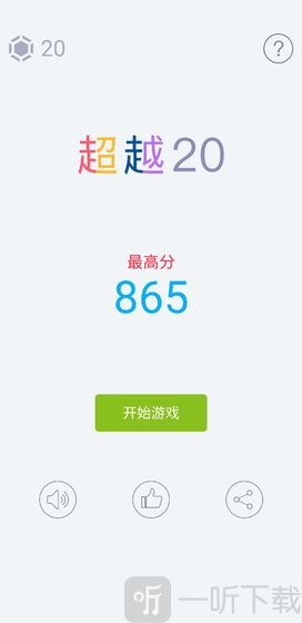 超越20