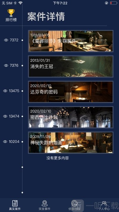 犯罪大师