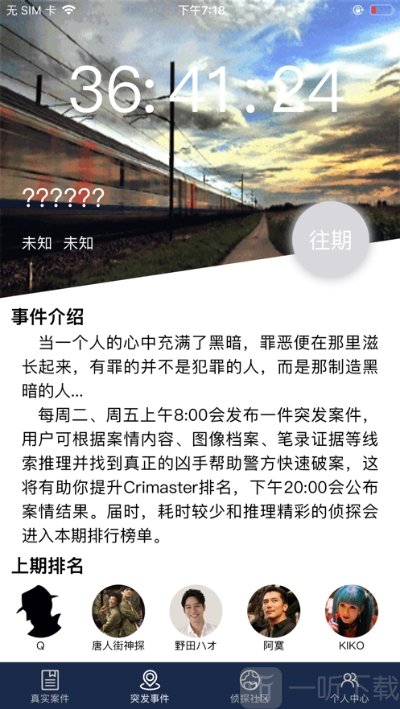 犯罪大师