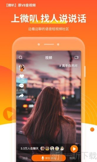 微叭短视频