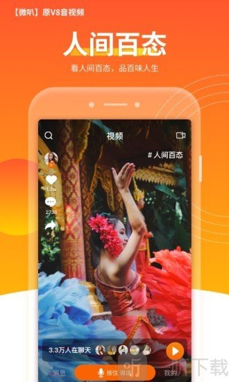 微叭短视频