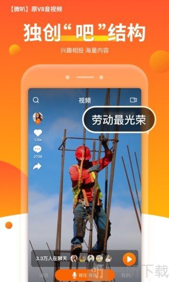 微叭短视频