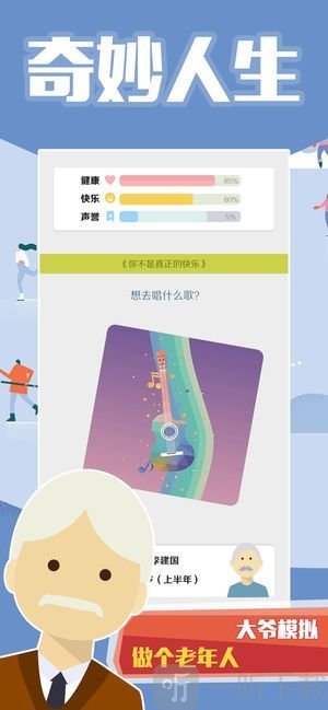 大爷模拟器