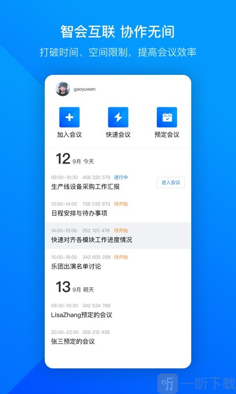 腾讯会议app