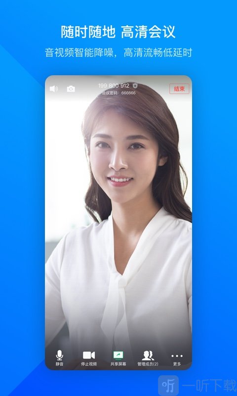 腾讯会议app
