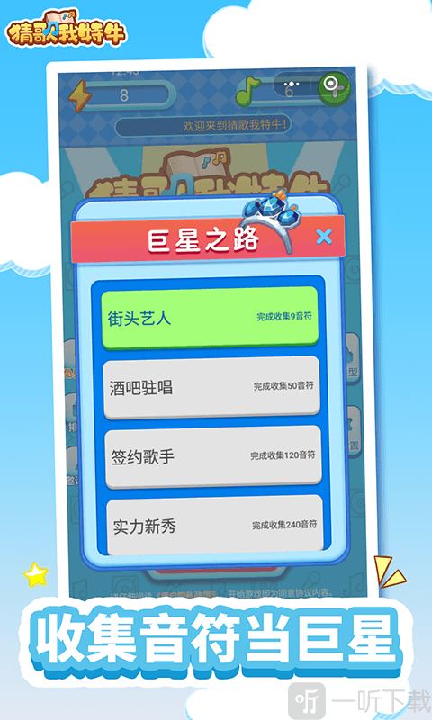 我为猜歌狂