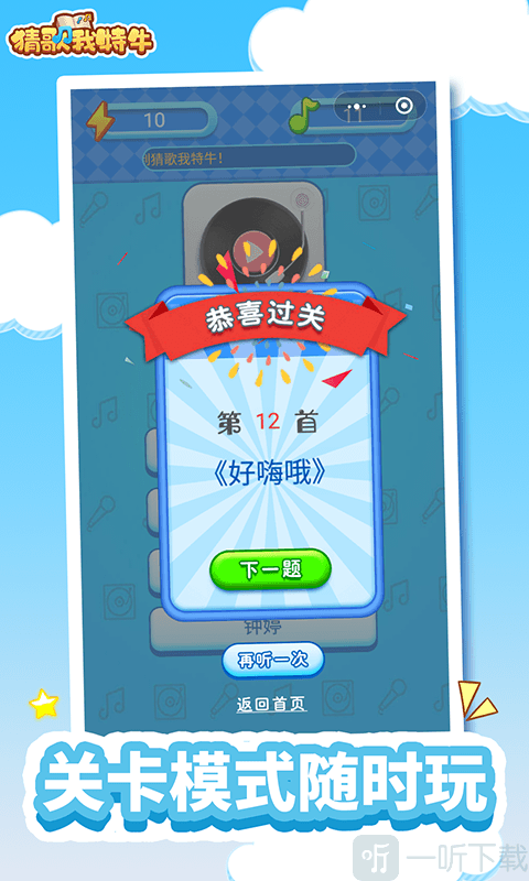 我为猜歌狂
