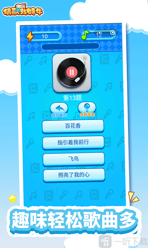 我为猜歌狂