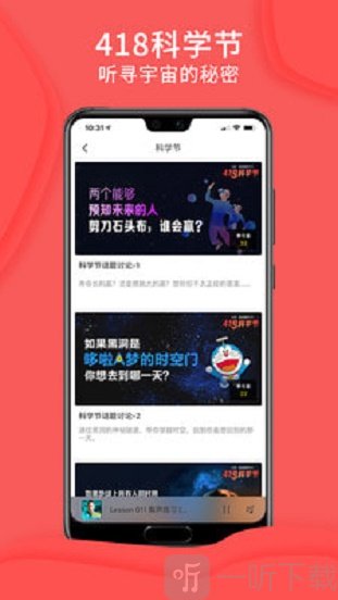 爱音斯坦FM