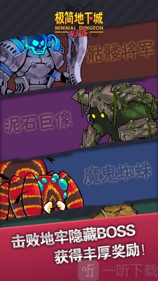 极简地下城