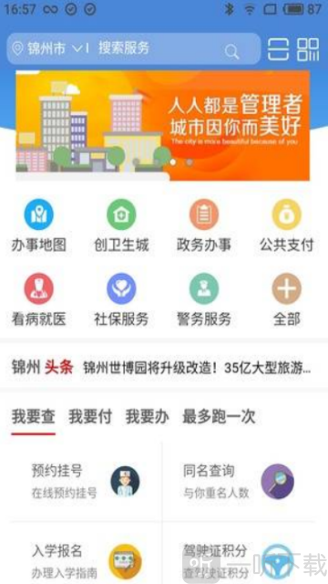 锦州通