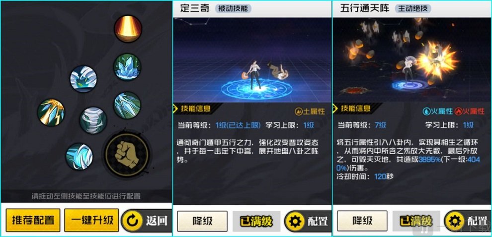 一人之下手游八卦术技能搭配 一人之下手游八卦术技能解析
