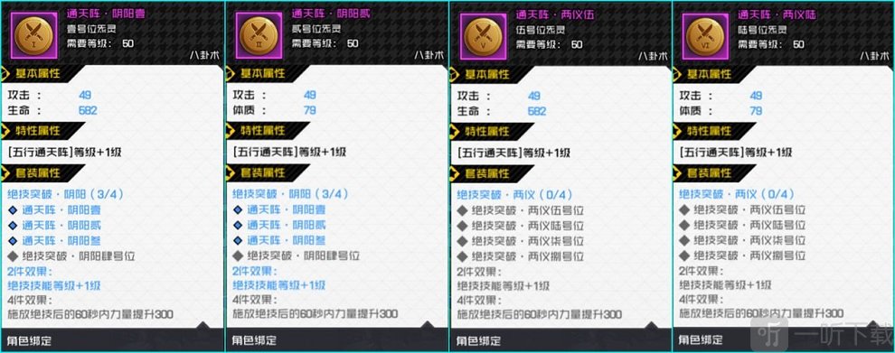 一人之下手游八卦术炁灵怎么搭配 一人之下手游八卦术炁灵解析