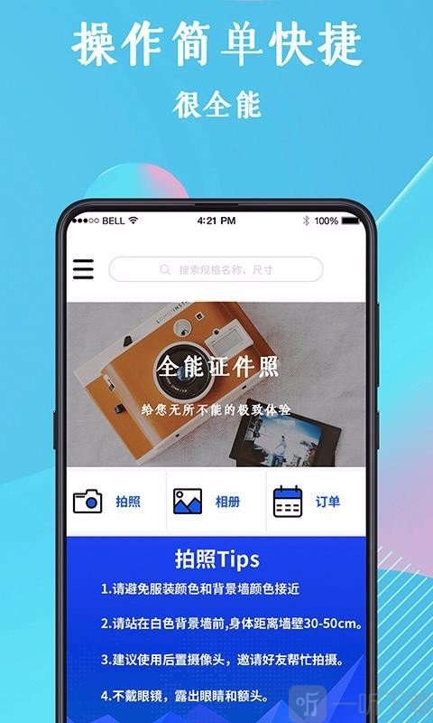 全能证件照