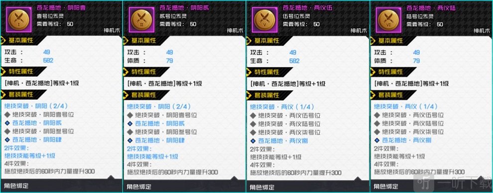 一人之下手游神机术炁灵怎么搭配 一人之下手游神机术炁灵解析