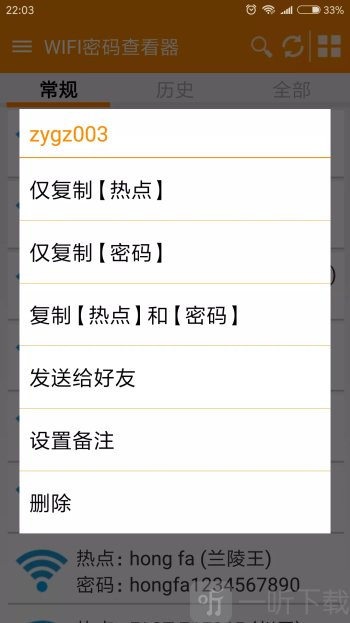 WIFI密码查看器