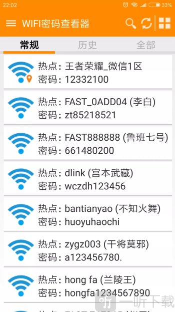 WIFI密码查看器