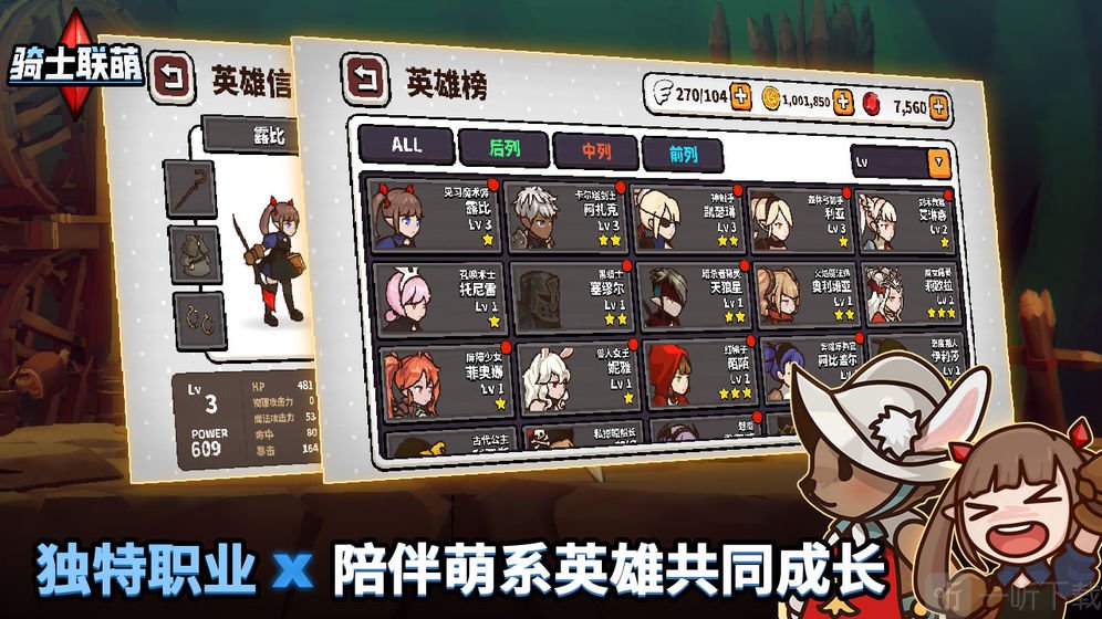 骑士联萌