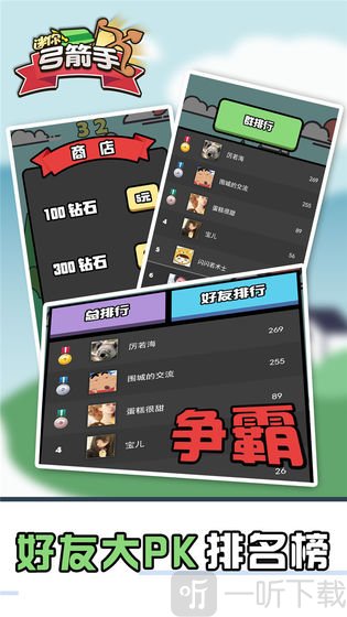 迷你弓箭手