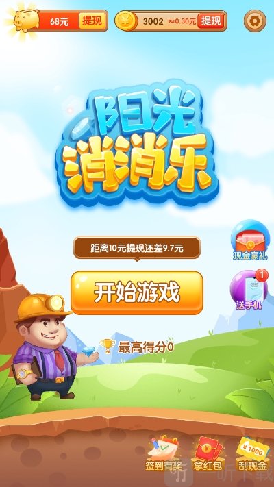 阳光消消乐