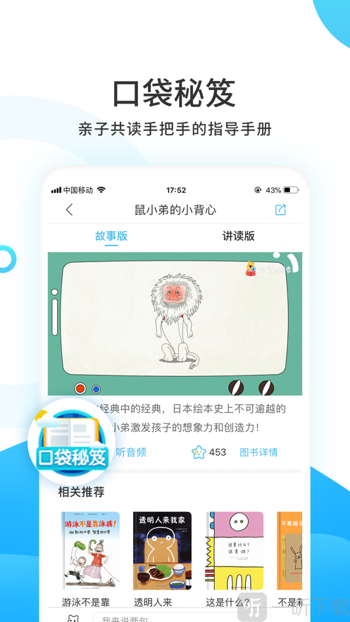 樊登小读者