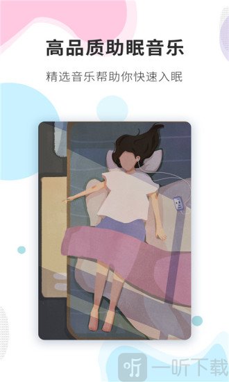 睡眠精灵