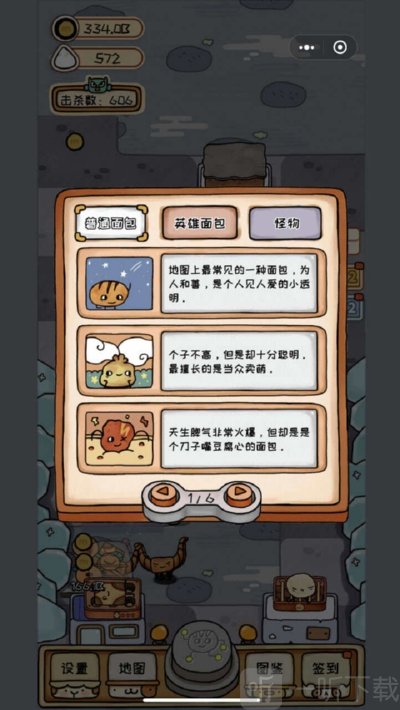 面包英雄