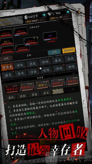 末世崛起