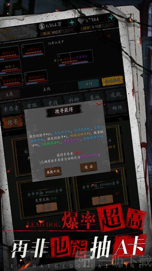 末世崛起