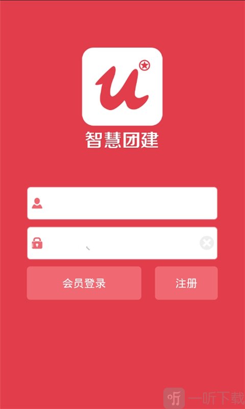 智慧团建