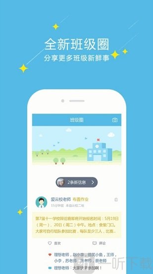 校校云课堂