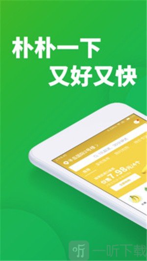 朴朴超市
