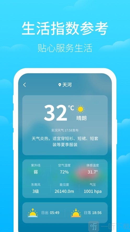 掌上天气
