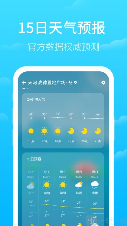 掌上天气