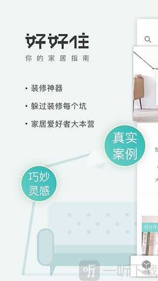 好好住