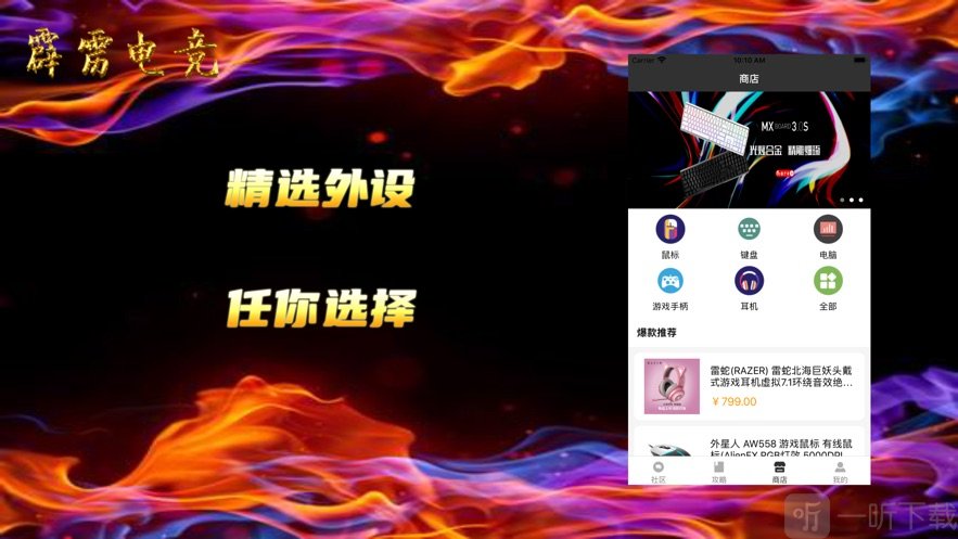 霹雳电竞