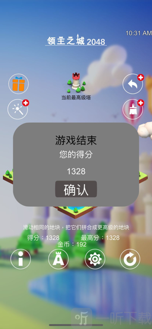 领主之城2048