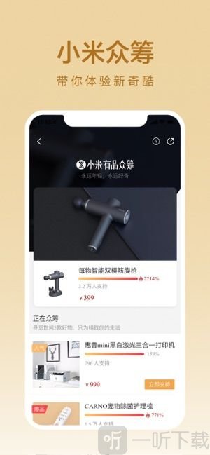 小米有品