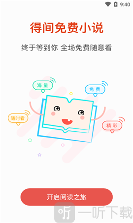 得间免费小说