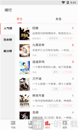 得间免费小说