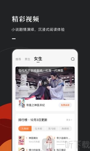 红果小说