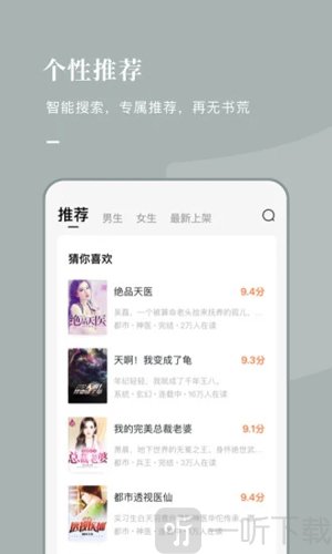 红果小说