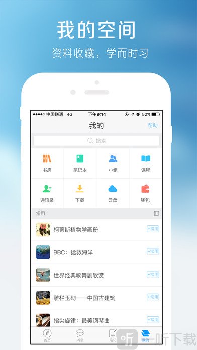 学习通
