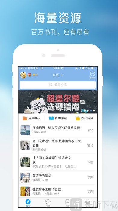 学习通