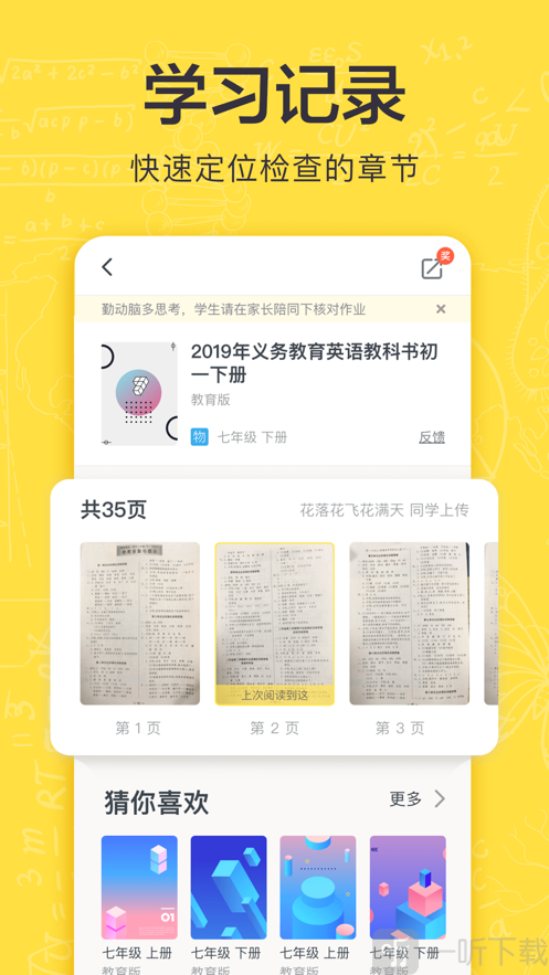 快对作业app